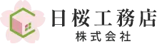 屋根工事・外壁塗装・水廻りリフォームなら日桜工務店